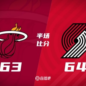 注册入口-半场战报-开拓者64-63热火 阿夫迪亚18分瀚森未出战 阿德巴约17分